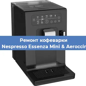 Декальцинация   кофемашины Krups Nespresso Essenza Mini & Aeroccino XN1 в Ижевске